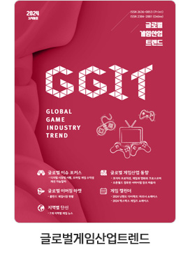 [글로벌게임산업트렌드] 글로벌 게임산업 트렌드 (2024년 3+4월호)