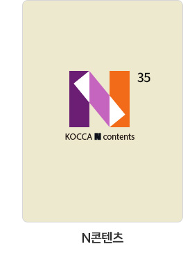 [N 콘텐츠]〈N콘텐츠 매거진〉Vol.35 Next K가 온다