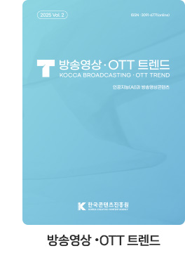 [방송영상·OTT 트렌드] 방송영상·OTT 트렌드 Vol.2