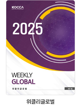 [위클리글로벌] 2025 위클리글로벌 447호 (25년 09월 08일)