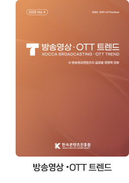 [방송영상·OTT 트렌드] 방송영상·OTT 트렌드 Vol.4