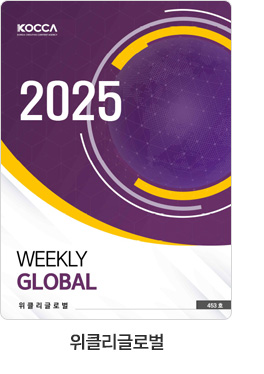 [위클리글로벌] 2025 위클리글로벌 453호 (25년 10월 27일)