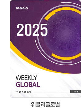 [위클리글로벌] 2025 위클리글로벌 455호 (25년 11월 10일)