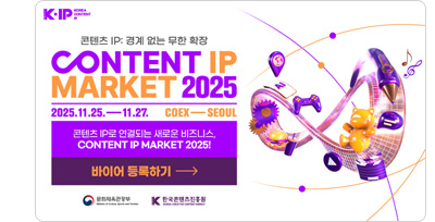 콘텐츠 IP : 경계 없는 무한 확장. CONTENT IP MARKET 2025. 2025.11.25. ~ 11.27. COEX-SEOUL. 콘텐츠 IP로 연결되는 새로운 비즈니스, CONTENT IP MARKET 2025! 바이어 등록하기