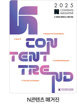 [N콘텐츠 매거진] 2025 N콘텐츠 통합본