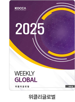 [위클리글로벌] 2025 위클리글로벌 459호 (25년 12월 08일)