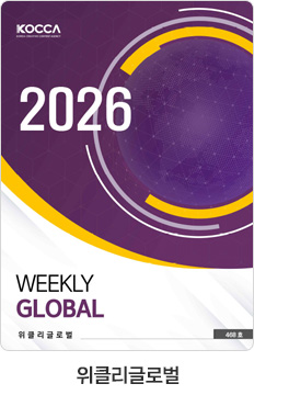 [위클리글로벌] 2026 KEEKLY GLOBAL 468호 (26년 02월 09일)