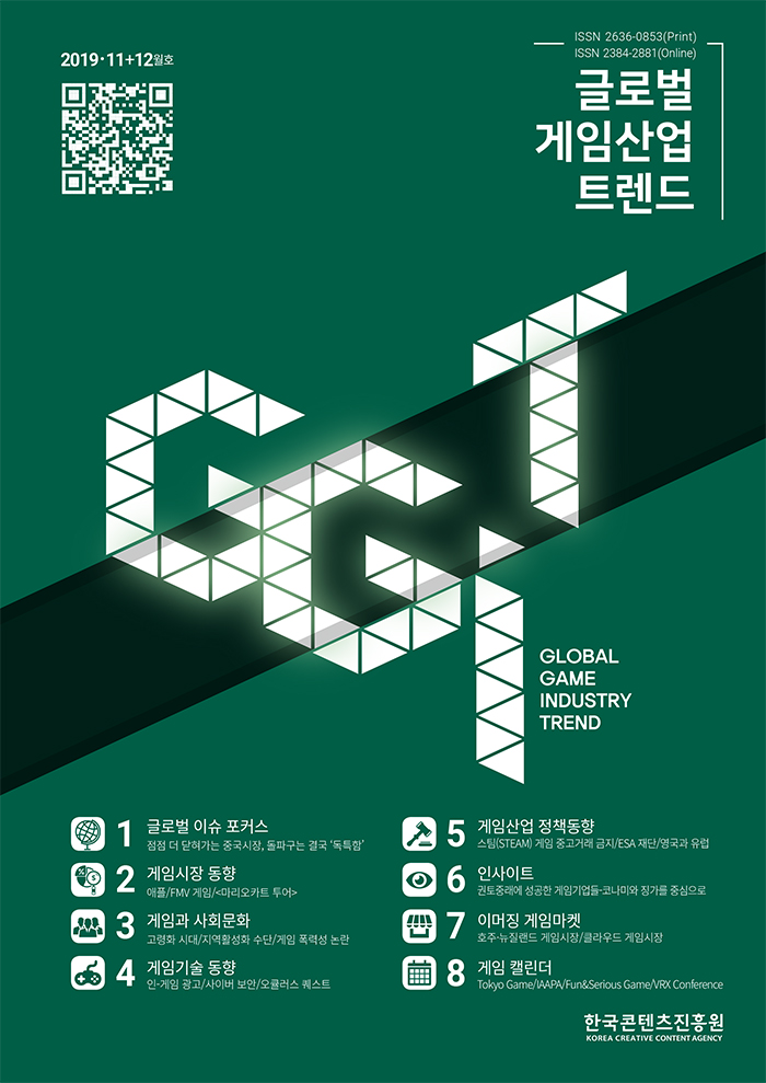2019·11+12월호 / QR코드 이미지 | ISSN 2636-0853(Print), ISSN 2384-2881(Online) 글로벌 게임산업 트렌드 | GGT(GLOBAL GAME INDUSTRY TREND) | 1. 글로벌 이슈 포커스 : 점점 더 닫혀가는 중국시장, 돌파구는 결국 ‘독특함’ | 2. 게임시장 동향 : 애플/FMV 게임/<마리오카트 투어> | 3. 게임과 사회문화 : 고령화 시대/지역활성화 수단/게임 폭력성 논란 | 4. 게임기술 동향 : 인-게임 광고/사이버 보안/오큘러스 퀘스트 | 5. 게임산업 정책동향 : 스팀(STEAM) 게임 중고거래 금지/ESA 재단/영국과 유럽 | 6. 인사이트 : 권토중래에 성공한 게임기업들-코나미와 징가를 중심으로 | 7. 이머징 게임마켓 : 호주·뉴질랜드 게임시장/클라우드 게임시장 | 8. 게임 캘린더 : Tokyo Game/IAAPA/Fun&Serious Game/VRX Conference | 한국콘텐츠진흥원(KOREA CREATIVE CONTENT AGENCY) 로고 | 표지