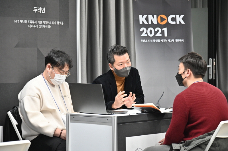 사진2. 11일(목) 개최된 ‘KNock 2021 제2차 데모데이’에서 콘텐츠 기업과 전문 투자자가 일대일로 만나 투자미팅을 진행하고 있다.
