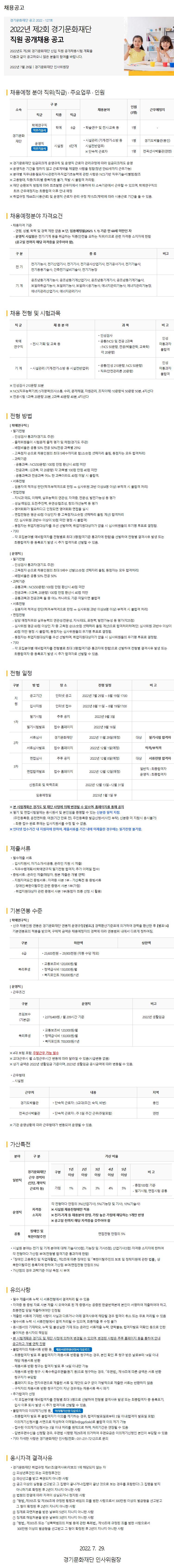 2022년 제2회 경기도 통합공채 채용공고