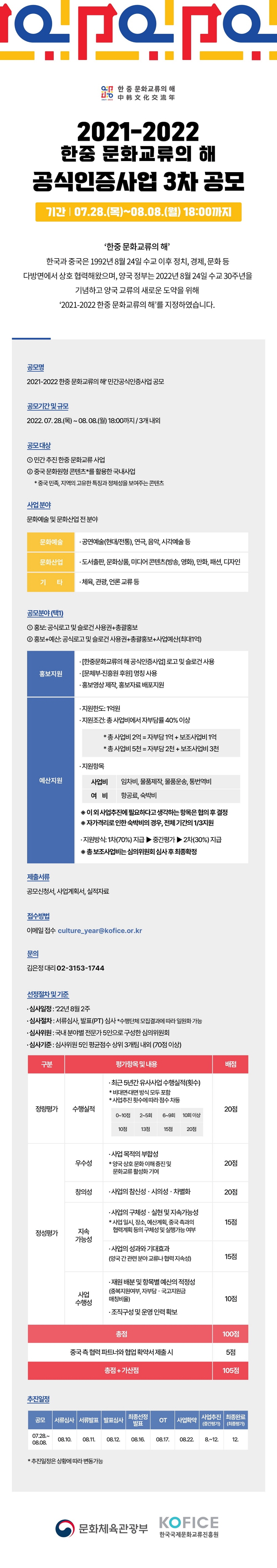 2021-2022 한중 문화교류의 해 2022년 3차 민간 공식인증사업 공모