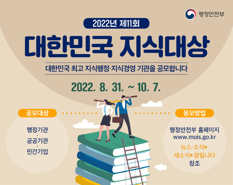 2022년 제11회 대한민국 지식대상 공모