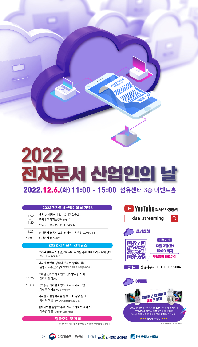 2022 전자문서 산업인의 날 행사 개최
