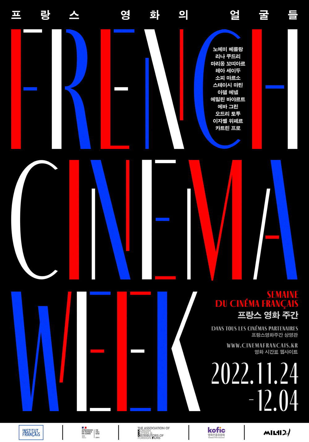 한국 관객들과 프랑스 영화배우 스크린 통해 만날 기회 열린다
