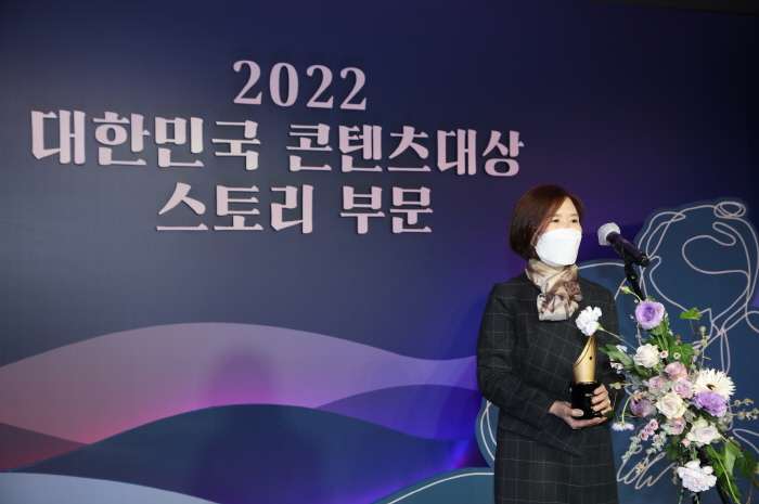 사진 1. 2022 대한민국 콘텐츠 대상 스토리 부문 시상식 사진(1) 2022 대한민국 콘텐츠대상 스토리부문 대상 박서은 작가