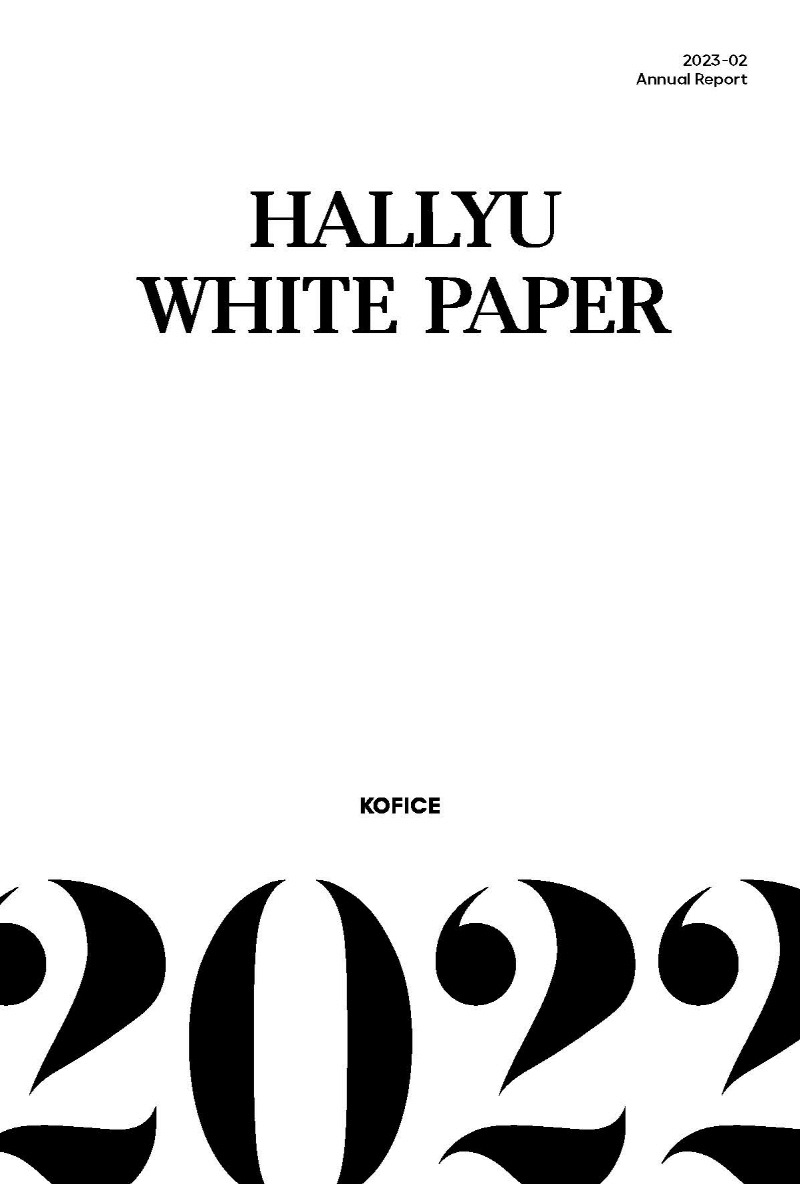 2023-02 Annual Report | HALLYU WHITE PAPER | KOFICE | 2022