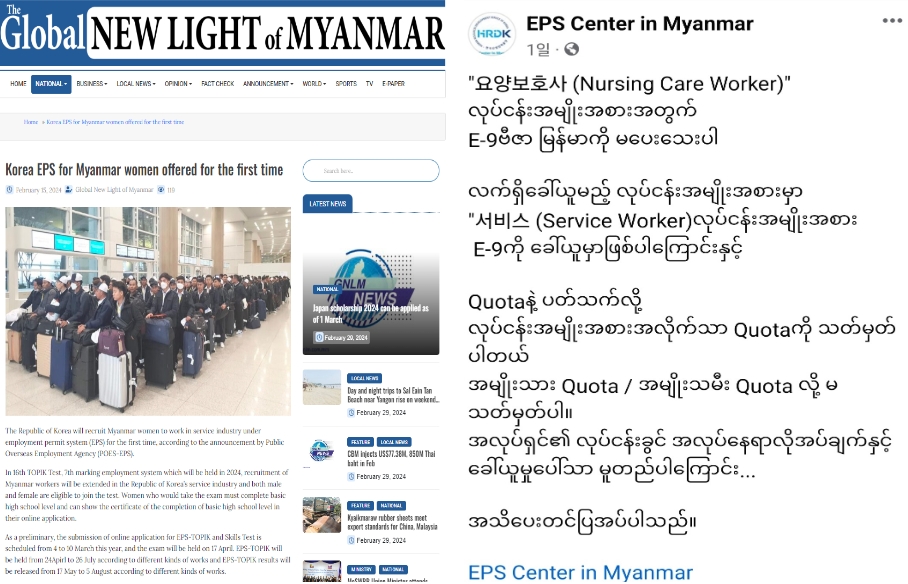 미얀마 여성 노동자의 고용 기회 확대 - 출처: 'Global New Light Of Myanmar' 및 페이스북 계정(@EPS Center in Myanmar)