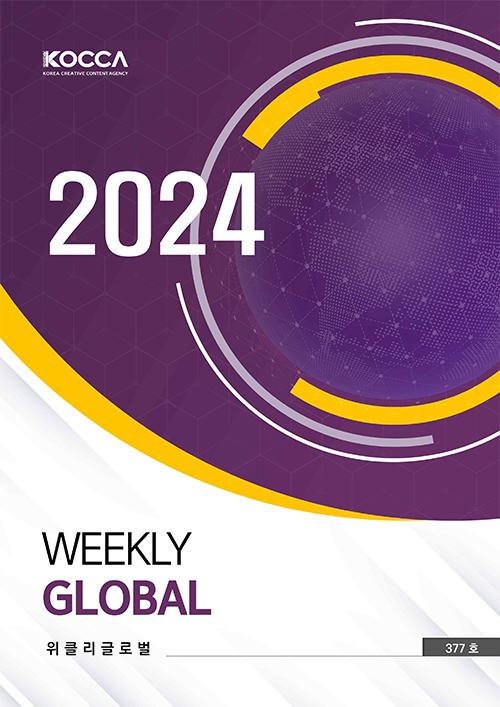 KOCCA / KOREA CREATIVE CONTENT AGENCY (로고) | 2024 Weekly Global | 위클리클로벌 | Vol. 377호 | 표지