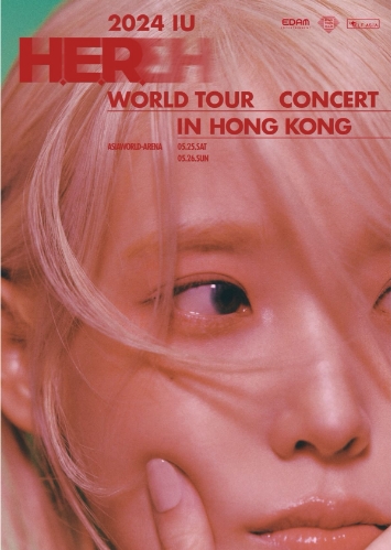 아이유 월드투어 '헐(H.E.R.)' 홍콩 콘서트 홍보 포스터 - 출처: 클룩(Klook) 홈페이지