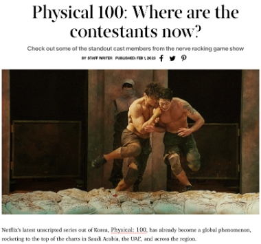 '피지컬: 100' 출연진들의 인기를 다룬 현지 언론 - 출처: 'Esquire Middle East'