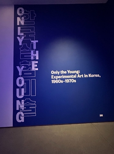 미국의 미술관 전시에 등장한 한국어 안내가 주는 감동 - 출처: 통신원 촬영