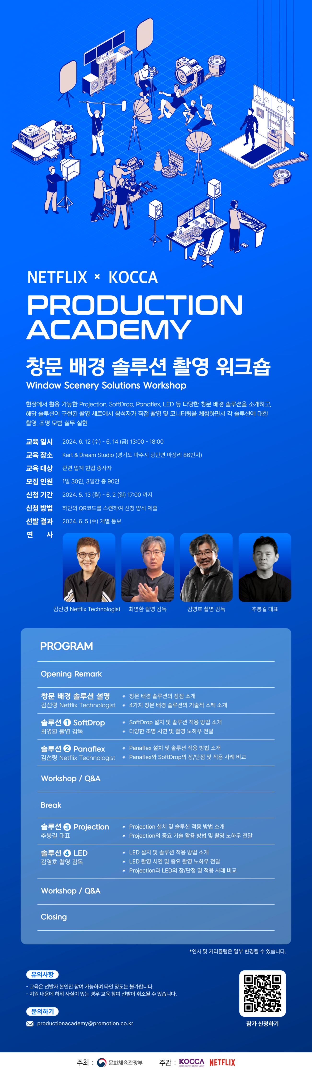 사진 2. 창문 배경 솔루션 촬영 워크숍 포스터
