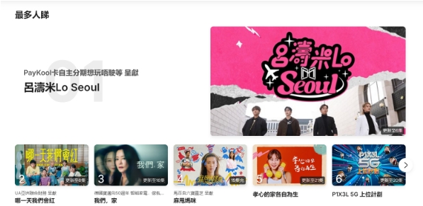 홍콩 Viu TV 3위에 오른 한국 드라마 '우리, 집'과 5위에 오른 한국 드라마 '효심이네 각자도생' - 출처: Viu TV
