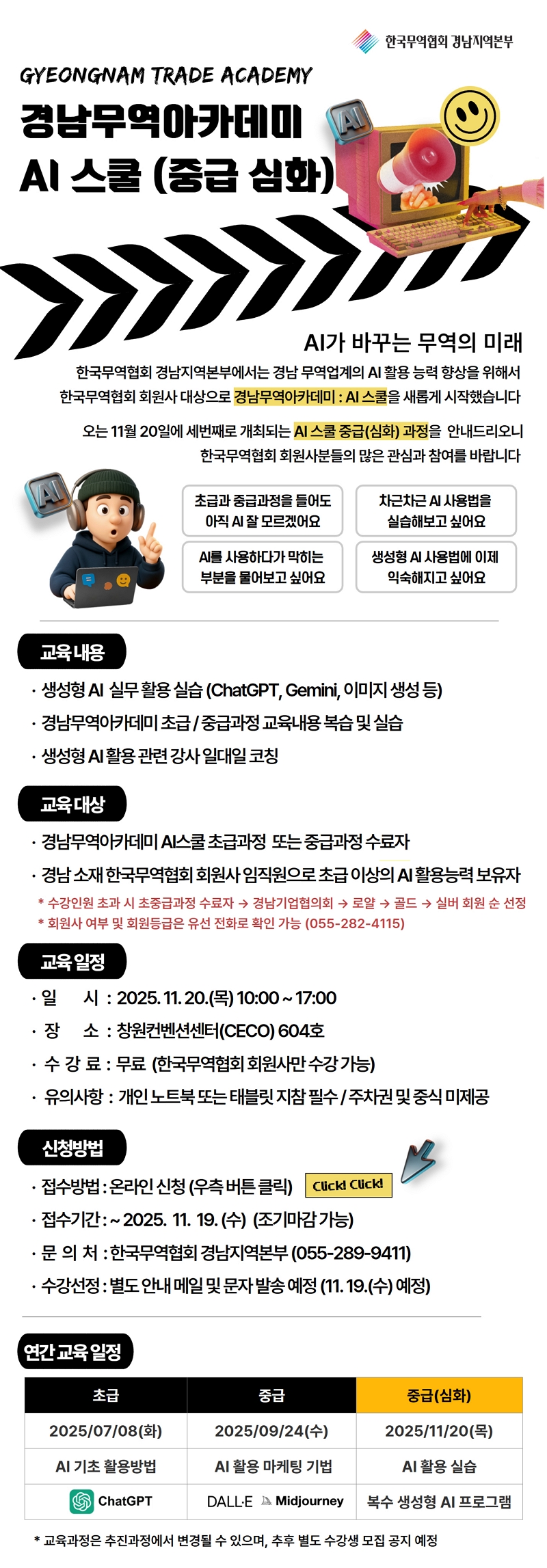 [포스터]경남무역아카데미 AI스쿨(중급심화)(상세내용 하단참조)