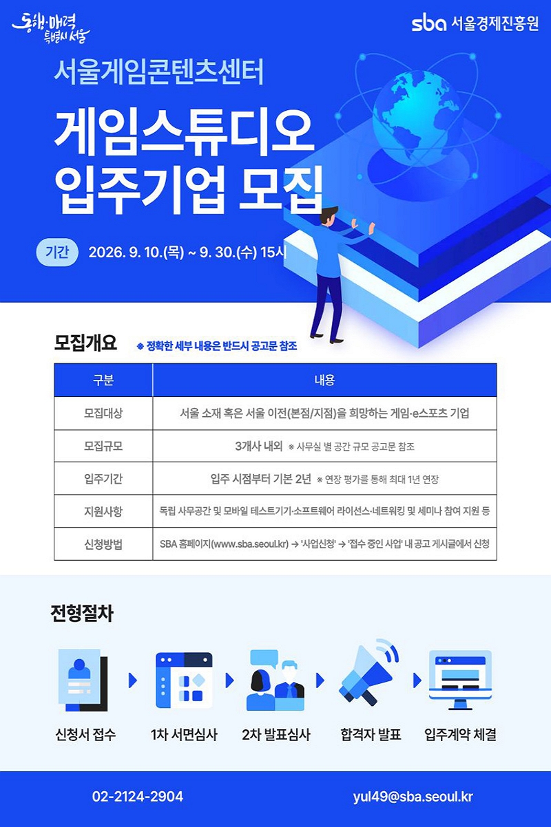 2026 서울게임콘텐츠센터 게임스튜디오 신규 입주기업 모집 공고 포스터