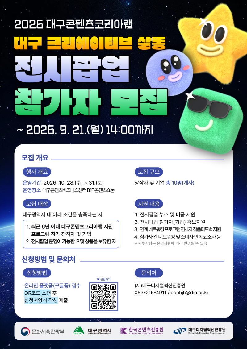 2026년 대구콘텐츠코리아랩 대구 크리에이티브 살롱(전시팝업) 참가자 모집 공고 공고 포스터