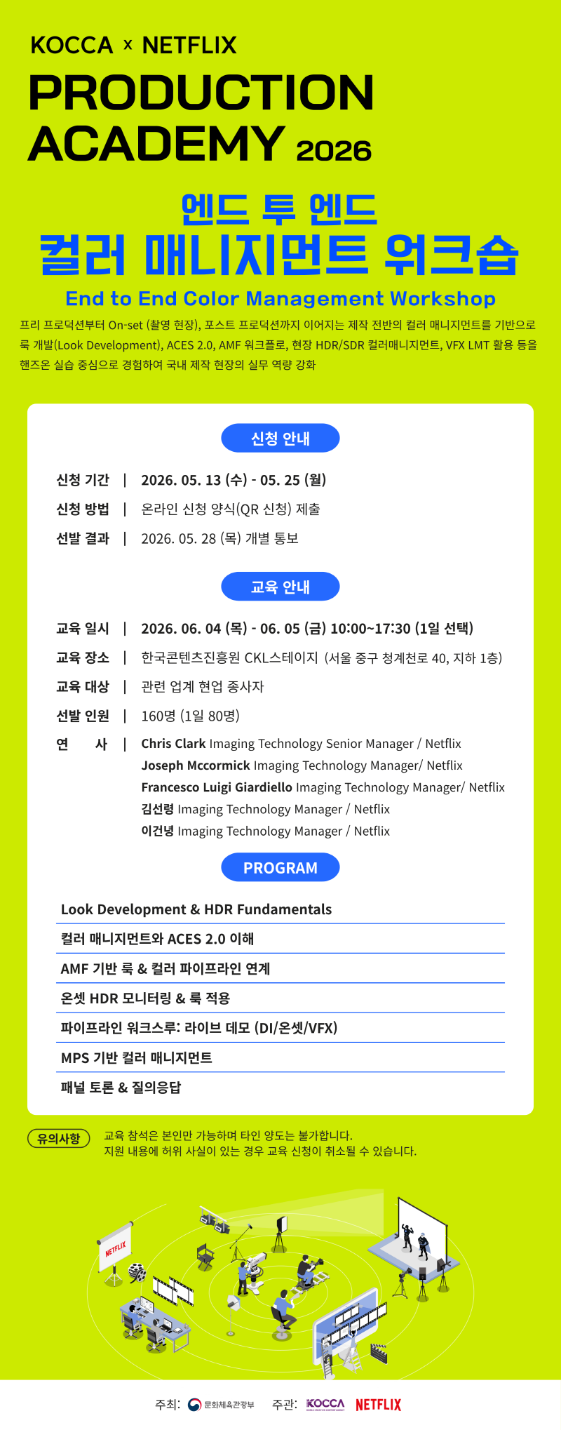 붙임 2. 엔드 투 엔드 컬러 매니지먼트 워크숍 교육 모집 공고