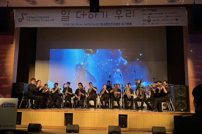 사진 1. 6월 29일 한국콘텐츠진흥원 빛가람홀에서 한빛예술단이 ‘일 더하기 우리’ 콘서트를 진행하고 있다.
        
