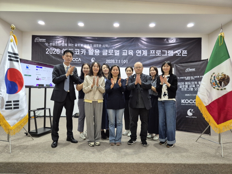 사진 1. 에듀코카 활용 K-콘텐츠 해외 교육 연계 프로그램 오픈 기념식
        