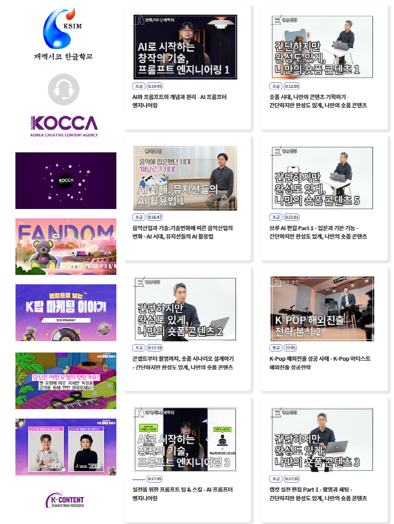 사진 3. 멕시코 한글학교 전용 에듀코카 학습 페이지 화면
        