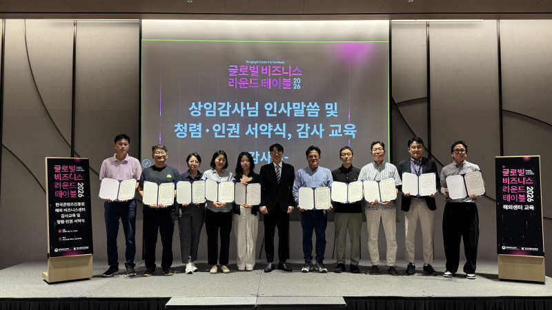 사진 1. 2026년 해외 비즈니스센터 청렴·인권 서약식 사진 (1)
        - 왼쪽부터 정태성(멕시코) 센터장, 신화범(인도네시아) 센터장, 유윤옥(아랍에미리트, UAE) 센터장, 이진화(필리핀) 센터장,
        김혜진(독일) 후임 센터장, 한승훈 상임감사, 김영수(인도) 센터장, 송요셉(러시아) 센터장, 박웅진(브라질) 센터장,
        김일중(폴란드) 센터장, 구재상(사우디아라비아) 센터장
        