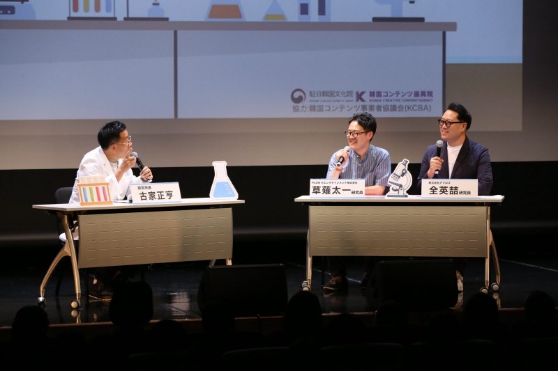 사진 2. 일본 도쿄 주일한국문화원 한마당홀에서 열린 ‘모여라! K-드라마 연구회’에서
        현지 배급사 담당자가 K-드라마의 일본 유통 및 현지화 과정에 대해 이야기를 나누고 있다.
        (왼쪽부터 MC 후루야 마사유키, 플랜케이엔터테인먼트 구사나기 타이치 이사, 어크로스 전영철 본부장)
        
        
        
