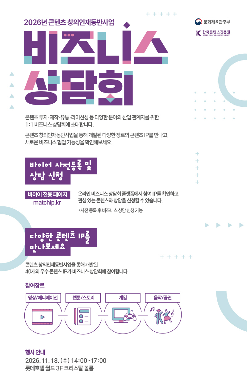 사진 . 2026년 창의인재동반사업 비즈니스 상담회 바이어 등록 안내
        