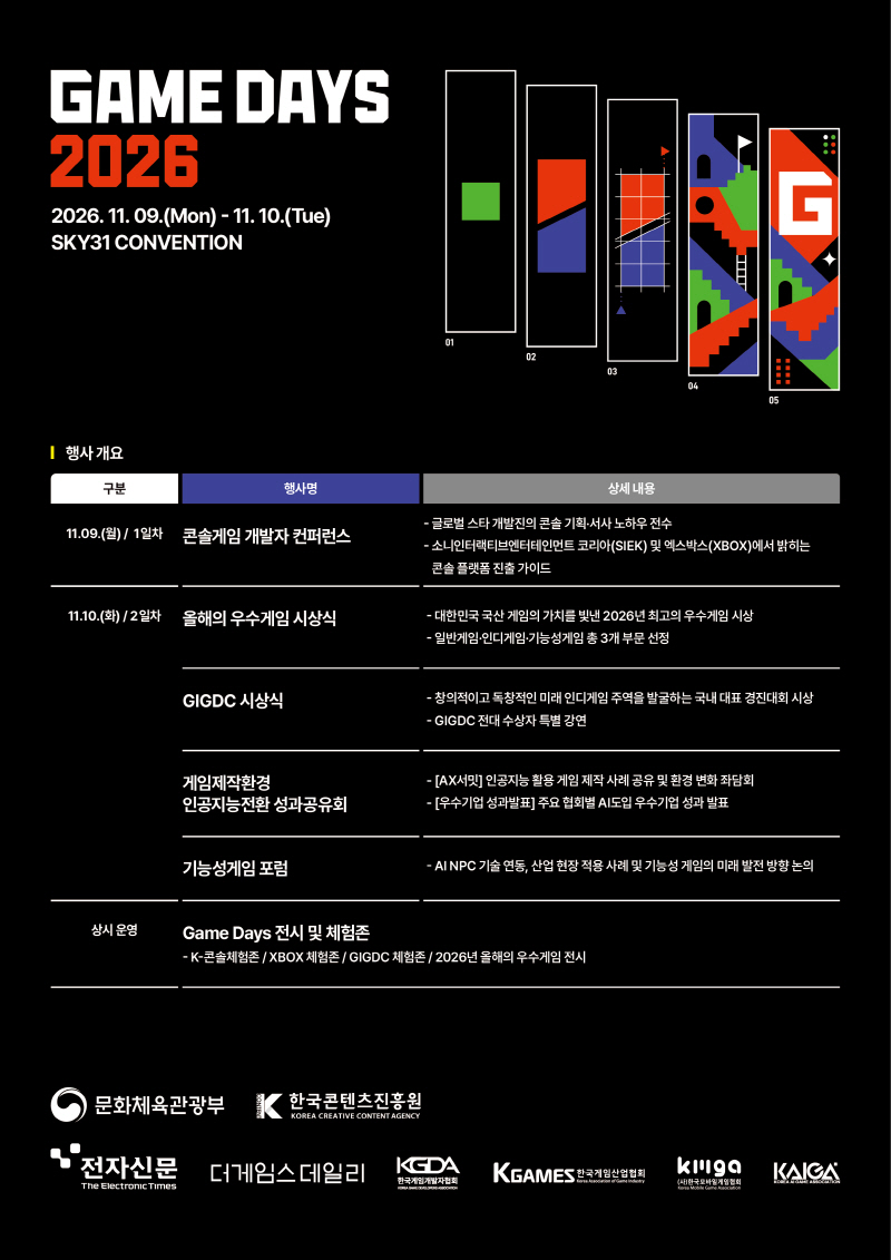 붙임. ‘2026 콘솔게임 개발자 컨퍼런스’ 포스터.  끝.
        