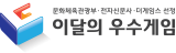 이달의 우수게임
