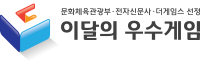 이달의 우수게임