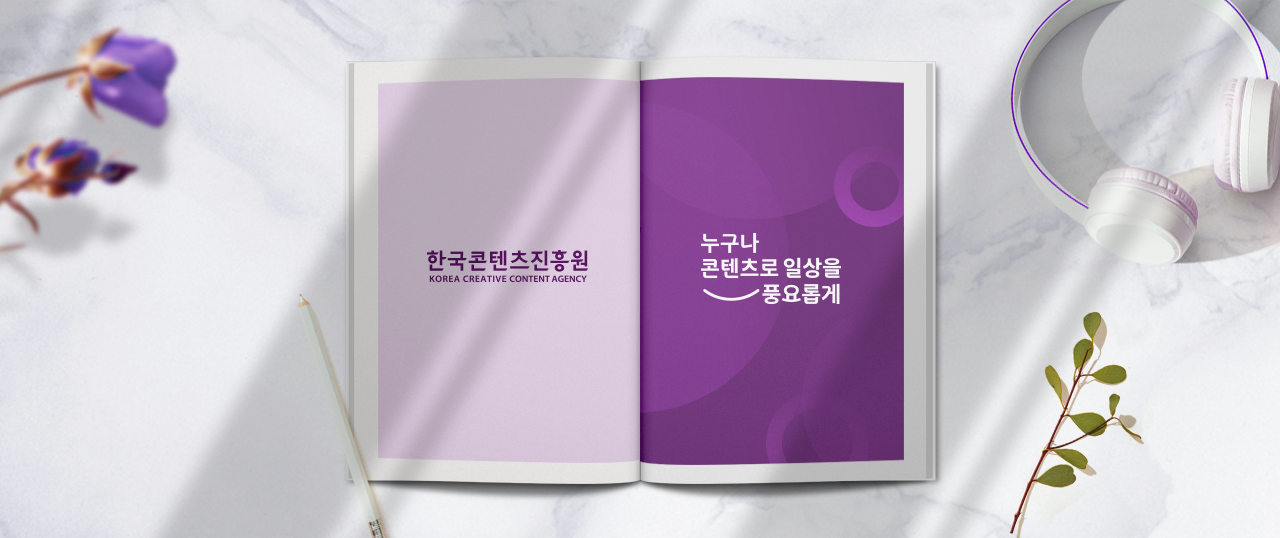 한국콘텐츠진흥원 소개자료