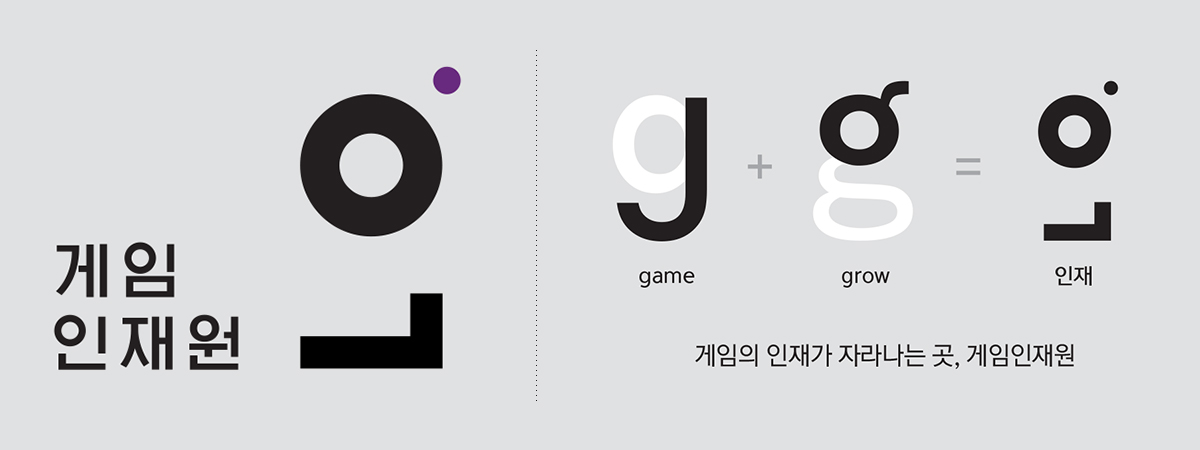 게임인재원/game grow 인재/게임의 인재가 자라나는곳, 게임인재원