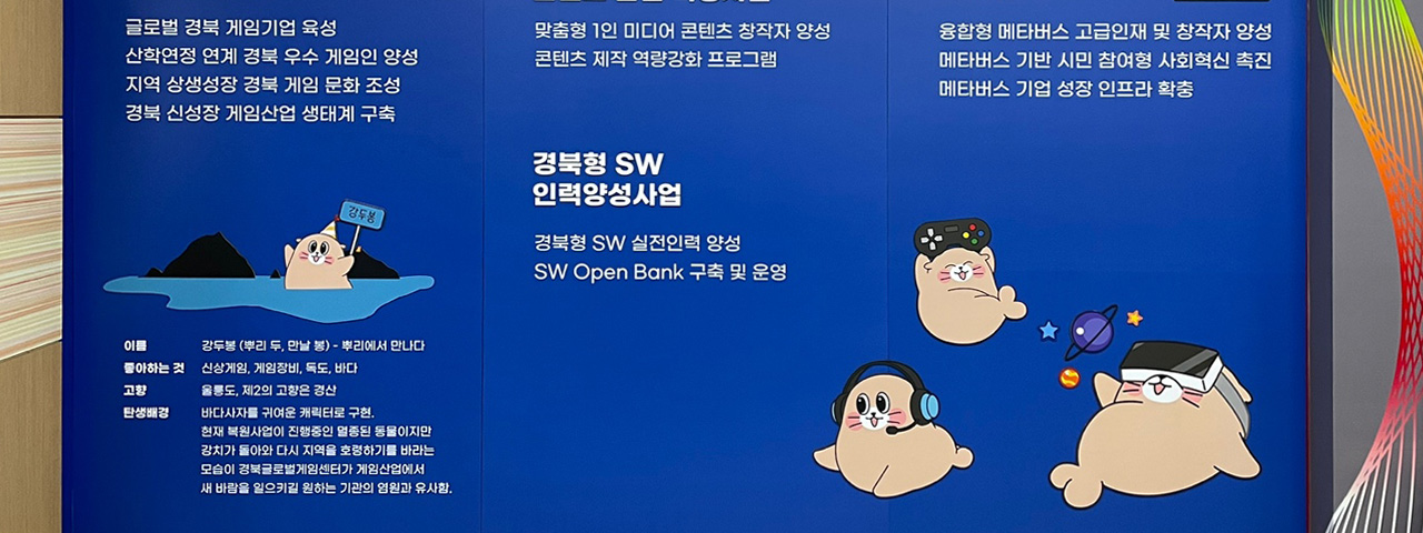 경북글로벌게임센터 사진02