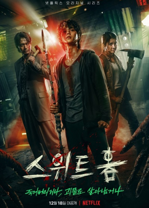 Korea's first creature feature 'Sweet Home' ©Netflix