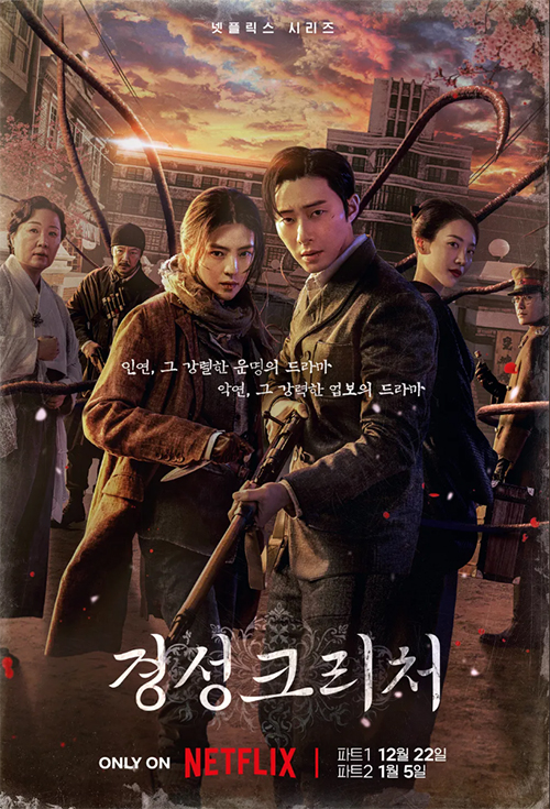 'K-creature' feature 'Gyeongseong Creature' ©Netflix