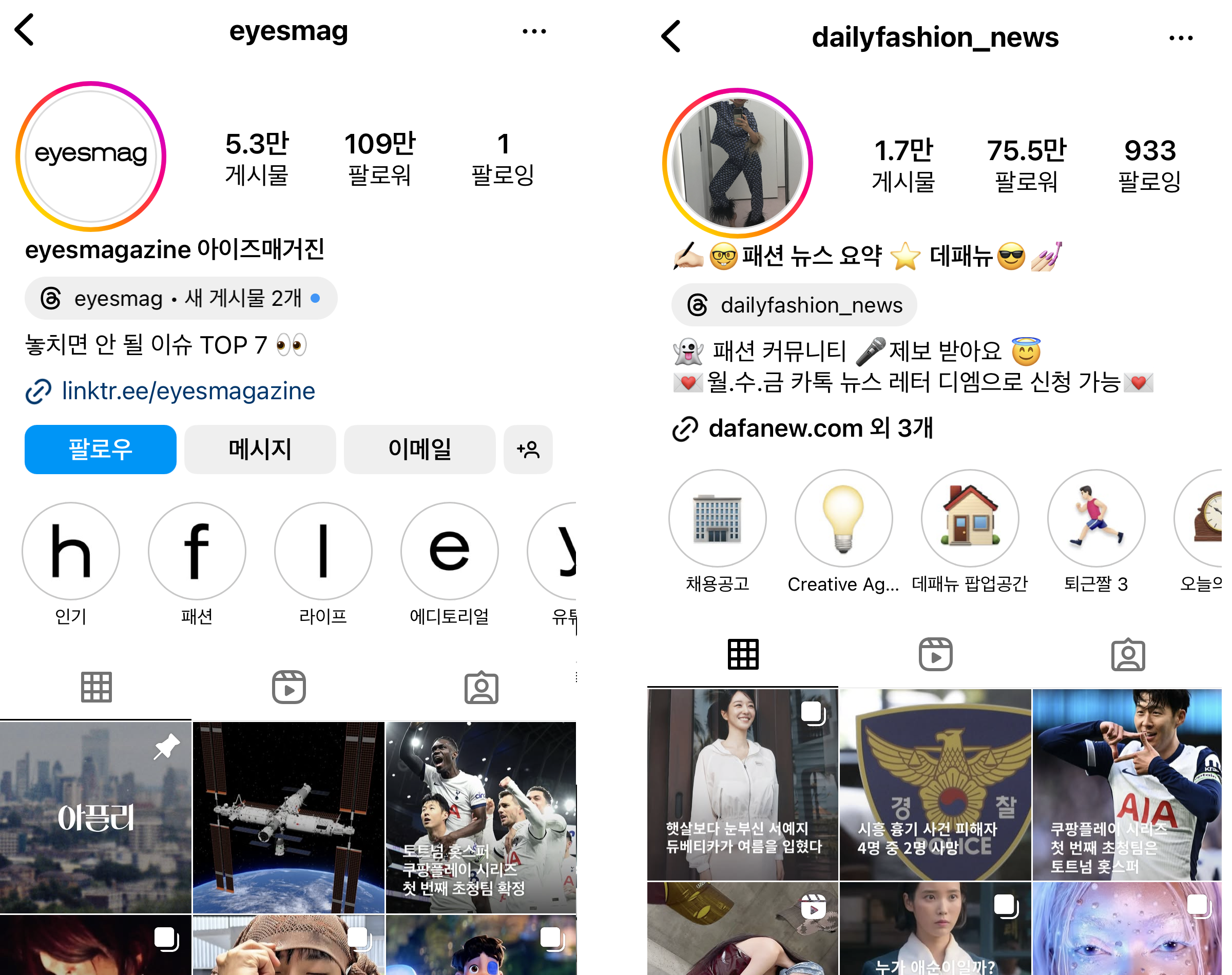  아이즈 매거진(좌), 데일리 패션 뉴스(우) 인스타그램 갈무리