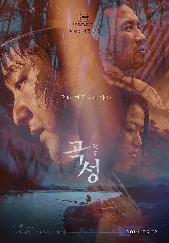 영화 <곡성> 포스