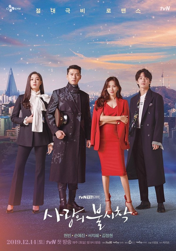사랑의 불시착>포스터
