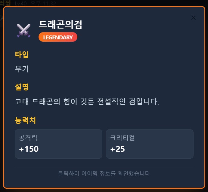 러버블 무료 버전을 활용해 RPG chat 기능 구현을 테스트한 결과물