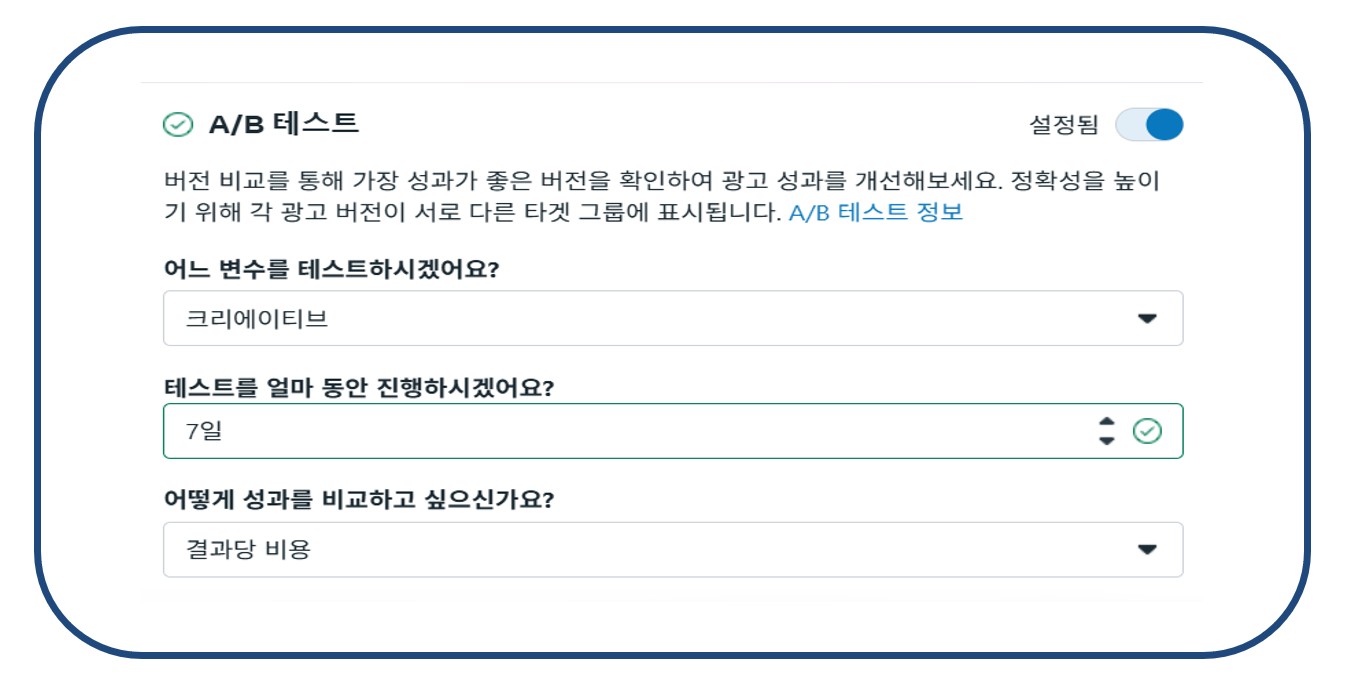 Meta 광고 관리자(Meta Ads Manager)에서 A/B 테스트 설정을 위한 캠페인 구성 화면 캡처©Meta 